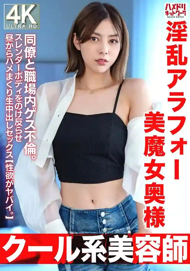 [UNCENSORED-LEAK] HMDNV-762 [Cool hairdresser] A lewd, beautiful, 42-year-old housewife. Having an affair with a colleague in the workplace. She arches her back and has raw, creampie sex in the middle of the day [Her libido is crazy.]