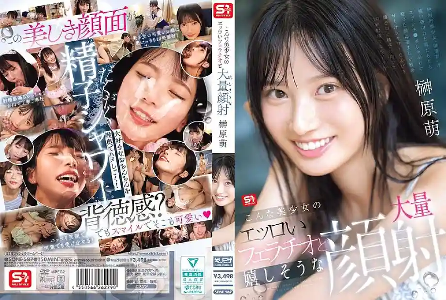 [UNCENSORED-LEAK] SONE-587 Such a beautiful girl's erotic blowjob and happy mass cumshot on her face Moe Sakakibara