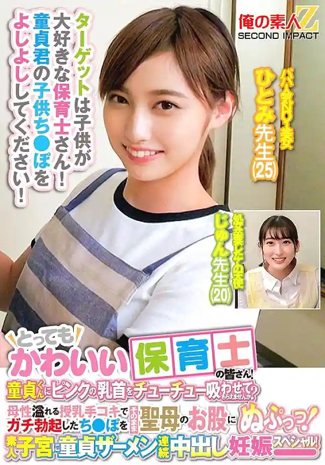 [UNCENSORED-LEAK] ORECS-278 Very cute nursery teachers! Would you like to let a virgin suck your pink nipples? A motherly breastfeeding handjob makes your cock hard, and then you slide it into the virgin's crotch! A virgin's continuous creampie