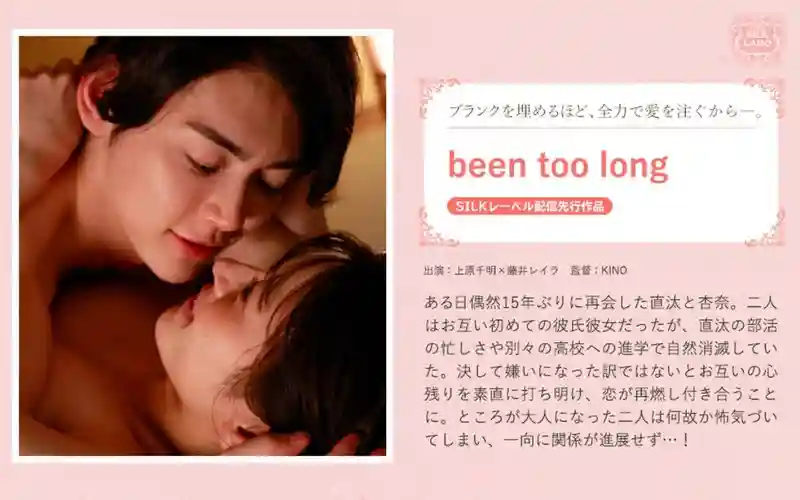 SILK-1952 been too long