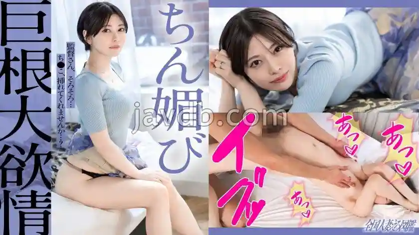 KNB-377 [Pleasure with cock] [Came to be penetrated] A beautiful young wife with short hair writhes her beautiful white body as she climaxes – Her sensitive body has become more sensitive due to lack of sex, and she gives a sticky blowjob that seems to cr