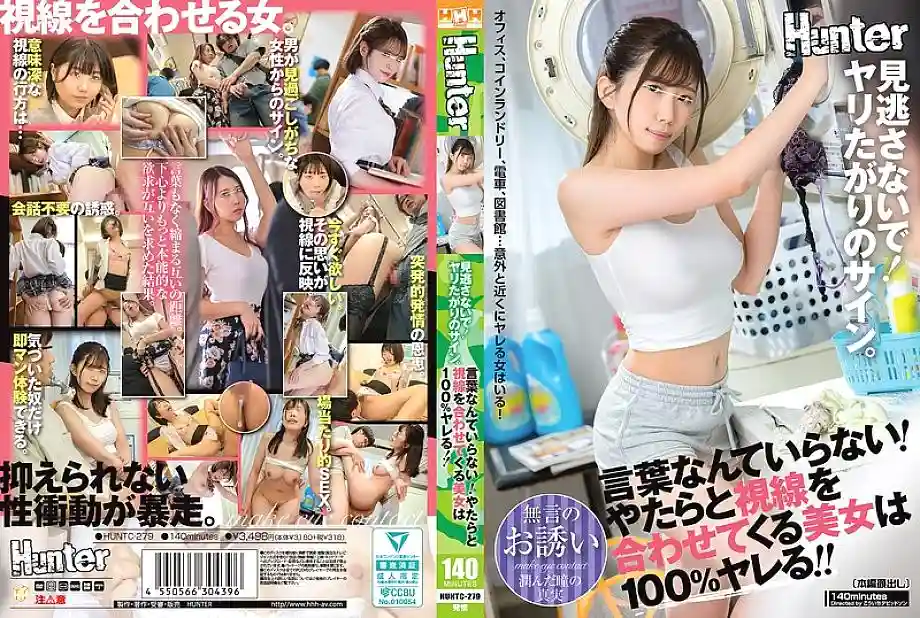 [UNCENSORED-LEAK] HUNTC-279 Don't miss it! It's a sign that she wants to have sex. No words are needed! If a beautiful woman keeps making eye contact with you, you can have sex with her 100%!!