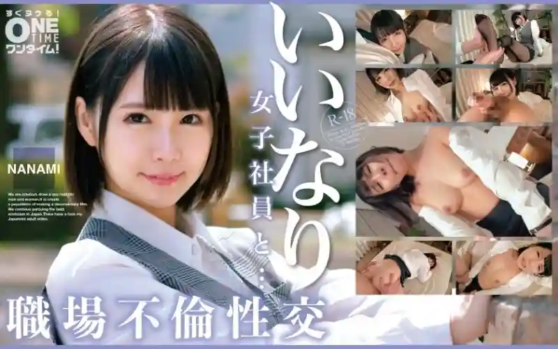 [UNCENSORED-LEAK] OTIM-529 "Obedient female employee and workplace affair NANAMI": MGS video  adult video distribution site