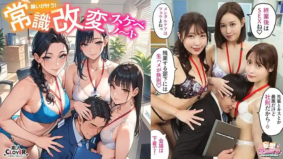 [UNCENSORED-LEAK] STCVS-023 [Do whatever you want by changing common sense!?] ① For overbearing bosses, it is common sense to give blowjobs early in the morning and cum inside after work!? ② For cocky juniors, it is common sense to use shameful sales tech
