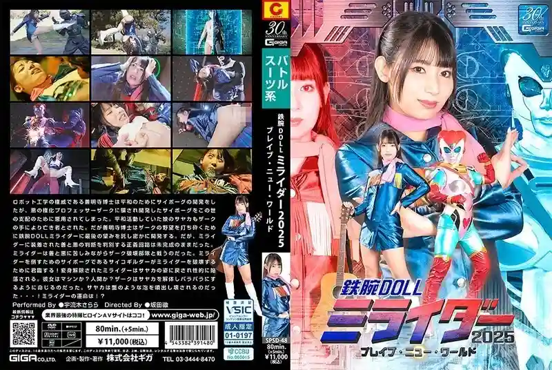 SPSD-048 Iron Doll Miraider 2025 Brave New World Sarara Uruki