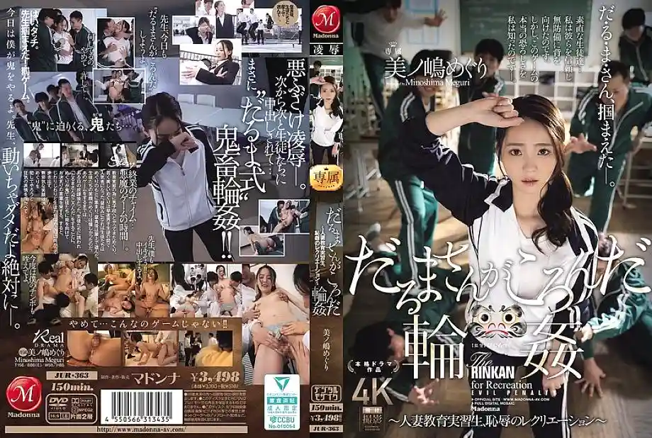 JUR-363 Daruma-san ga koronda gangbang ~Married female student teacher, humiliating recreation~ Minoshima Meguri