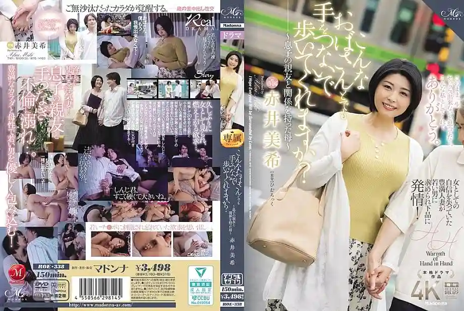 [UNCENSORED-LEAK] ROE-338 Will you walk hand in hand with an old lady like me? ~ A mother who had an affair with her son's best friend ~ Miki Akai