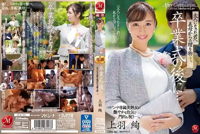 [ENGLISH-SUBTITLE] JUQ-194 After the graduation ceremony … a gift from your mother-in-law to you who became an adult. Ueha Aya