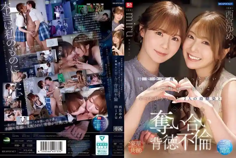 IPZZ-751 On the night of my class reunion, I got drunk and headed to my old school, where I spent a one-night stand with two playhood friends who had always loved me, Yume Nishinomiya, Miru