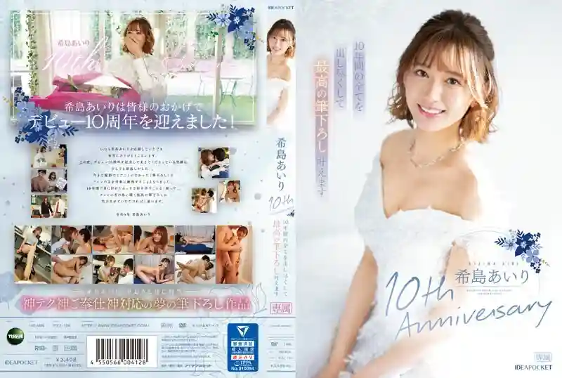 [ENGLISH-SUBTITLE] IPZZ-106 Airi Kijima 10th Anniversary I will do everything I can for 10 years and make the best brush strokes come true.