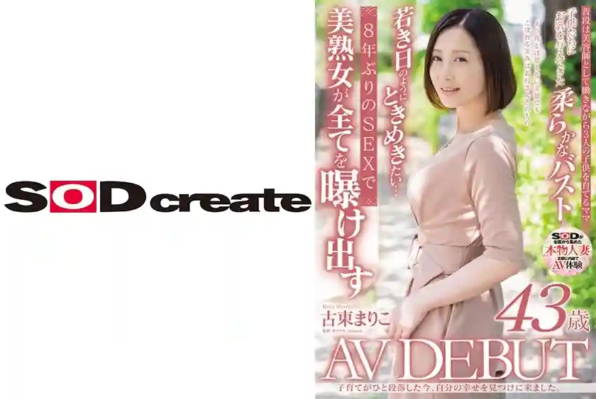 [ENGLISH-SUBTITLE] SDNM-402 Now that I have finished raising my playren, I have come to find my own happiness. Mariko Koto 43 years old AV DEBUT