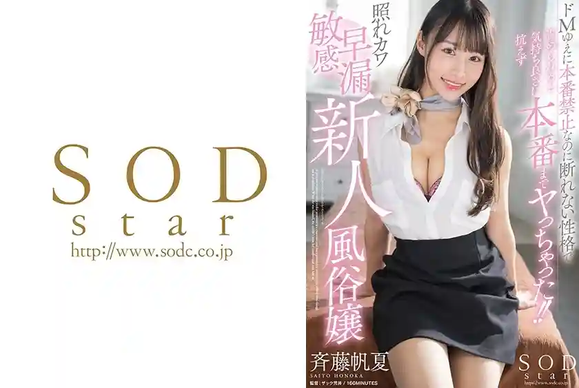 [ENGLISH-SUBTITLE] STARS-982 Because I'm a masochist, I'm not allowed to do it for real, but I can't refuse, so when I was criticized, I couldn't resist the feeling and ended up having sex! ! Embarrassed, sensitive and prematurely ejac