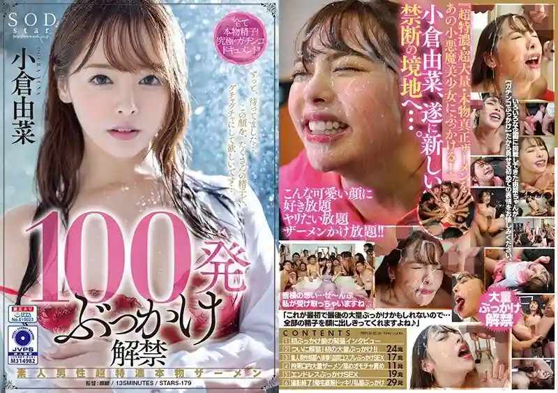 [ENGLISH-SUBTITLE] STARS-179 100 Cum Shots In A Bukkake Ban Lifting Amateur Men With Ultra Righ And Thick Real Semen Yuna Ogura