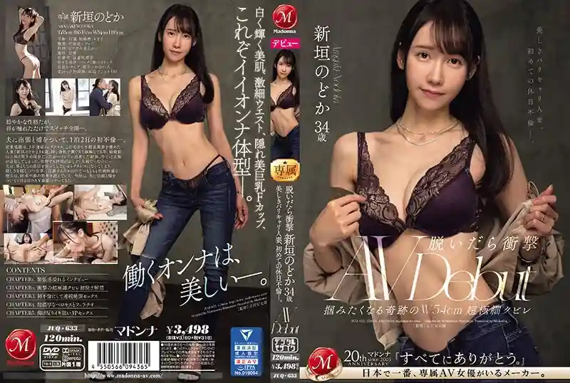 [ENGLISH-SUBTITLE] JUQ-633 When you take it off, you'll be shocked. A miraculous 54 cm ultra-fine waist that makes you want to grab it. A beautiful, curvaceous married woman has an affair on her first holiday. Nodoka Aragaki 34 years old AV DEBUT