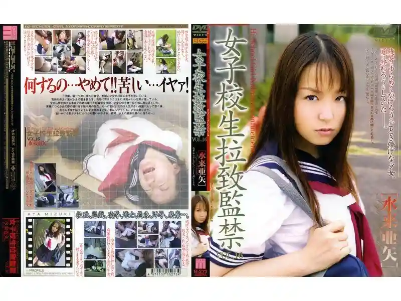 140M273 Schoolgirl playion and Confinement VOL.16 Mizurai Aya