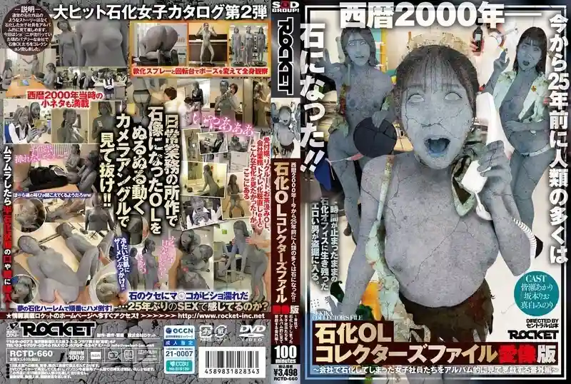 RCTD-660 Petrified Office Lady Collector's File: Love Statue Edition