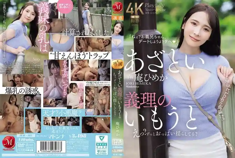 JUR-185 A cunning step-sister. Eh? Are her breasts always shaking? The destructive power of 'cunning' L-cups!! Himeka Iori