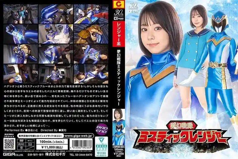 SPSE-033 Mugen Sentai Mystic Ranger Ito Akana
