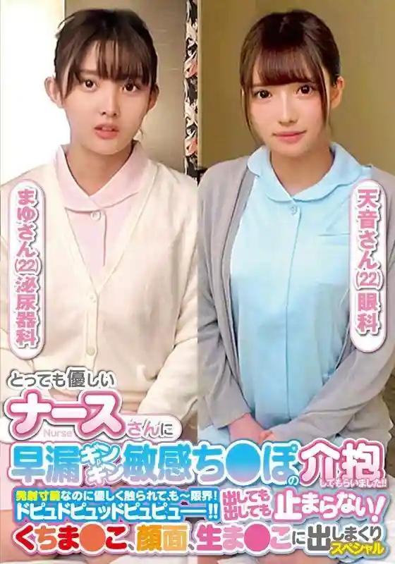 ORECS-237 A very kind nurse took care of my prematurely ejaculating, hard, sensitive dick!! Even though I was on the verge of ejaculating, she touched me gently and I was at my limit! I couldn't stop squirting and squirting! I squirted and …