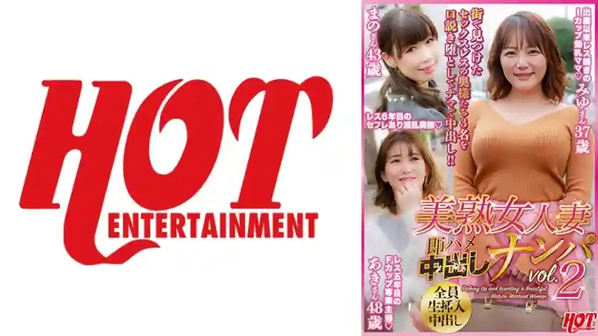 DHT-759 Beautiful mature women and wives, instant creampie pickup Vol.2, 3 beautiful mature women