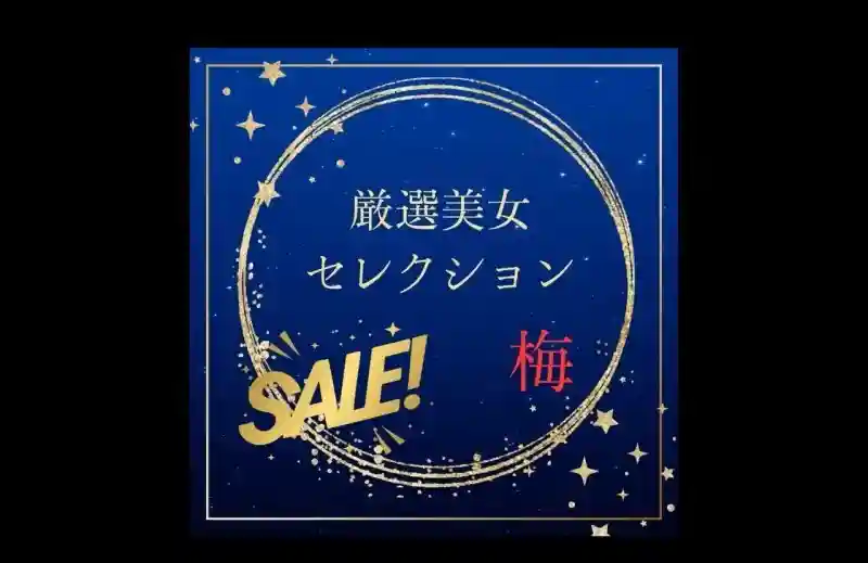 FC2-PPV-4788705 Carefully Selected Beautiful Women SALE ~Ume~