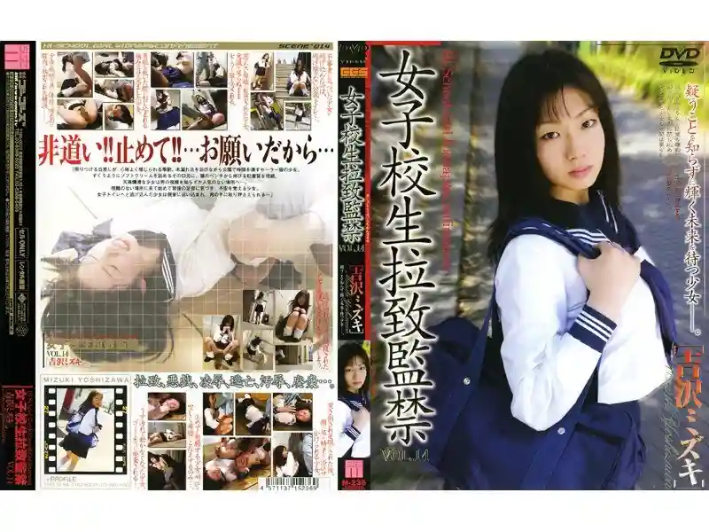 140M236 Schoolgirl playion and Confinement VOL.14 [Mizuki Yoshizawa]