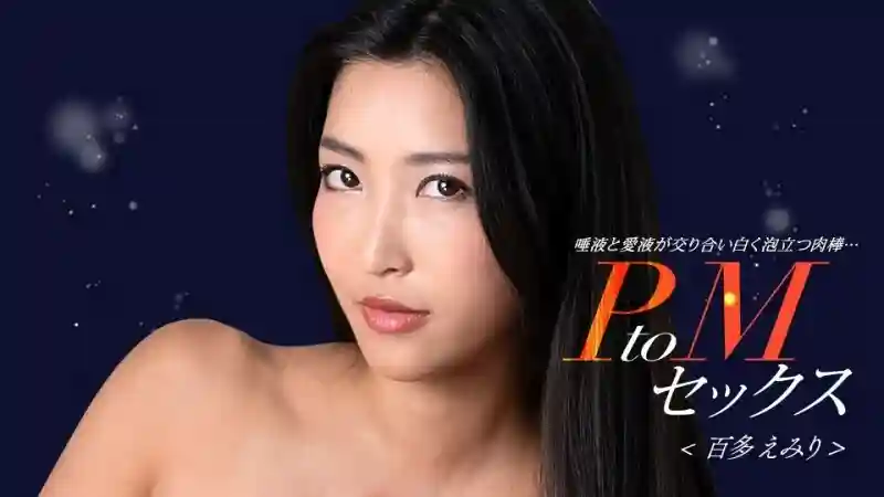 PONDO-050324_001 PtoM Sex Emiri Momota