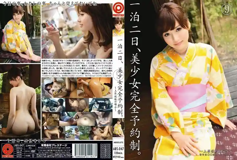 [UNCENSORED-LEAK]                     ABS-047 One night and two days, beautiful girl complete reservation system. Mizuho Uehara