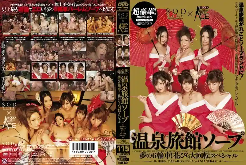 [UNCENSORED-LEAK]                     SDDS-022 Super gorgeous! Onsen Ryokan Soap