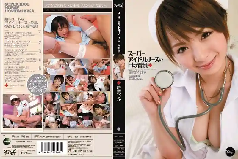 [UNCENSORED-LEAK]                     IPTD-882 Super Idol Nurse H Nursing Rika Hoshimi