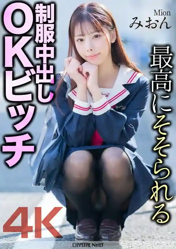 [UNCENSORED-LEAK]                     MNSE-056 [4K] The most arousing uniformed creampie OK bitch Mion Sakuragi Mion