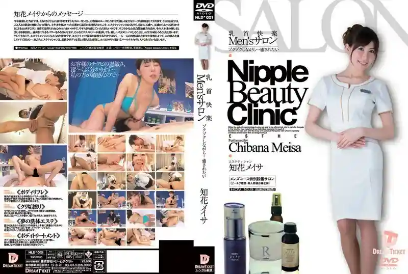 [UNCENSORED-LEAK]                     NLD-021 Nipple Pleasure Men's Salon While throbbing … I want to be healed Chibana Meisa