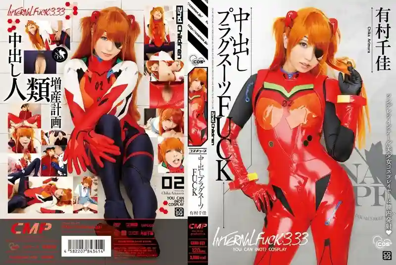 [UNCENSORED-LEAK]                     COSQ-031 Creampie Plug Suit FUCK Chika Arimura