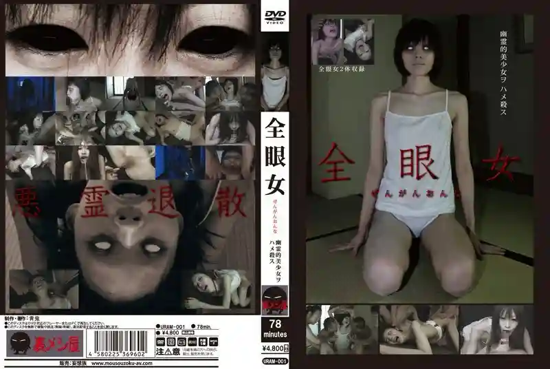 [UNCENSORED-LEAK]                     URAM-001 All-Eyed Woman playing Ghostly Beautiful Girl Wohame