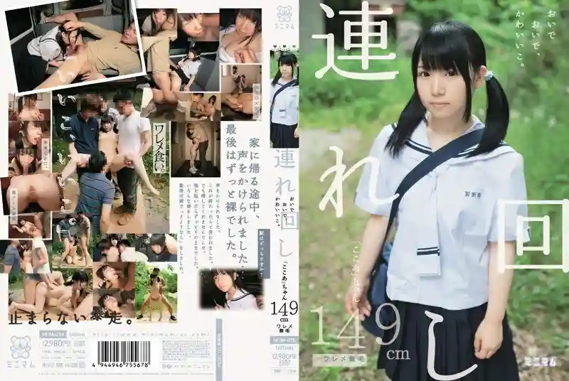[UNCENSORED-LEAK]                     MUM-078 Come on, come on, cutie. "Cocoa" 149cm Crack Hairless
