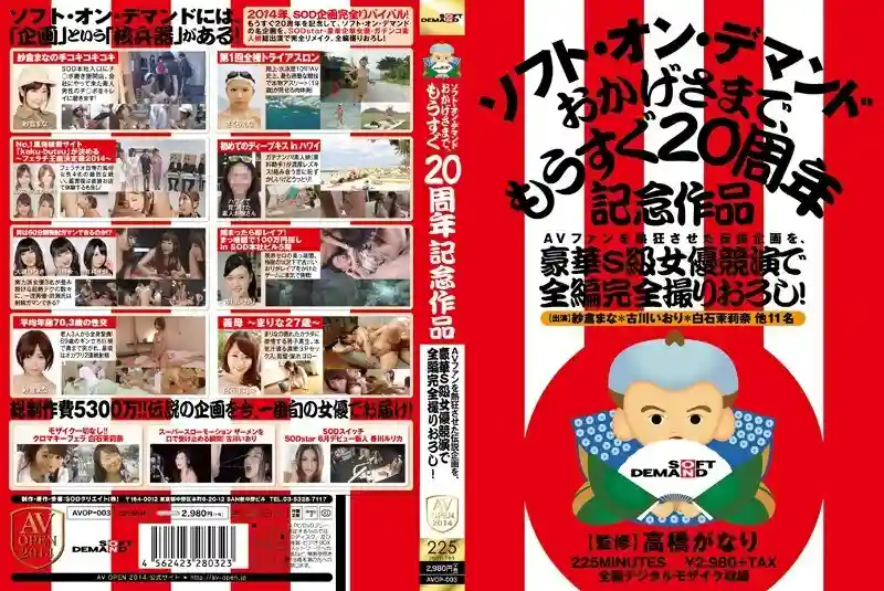 [UNCENSORED-LEAK]                     AVOP-003 The legendary project that made AV fans go crazy, was filmed completely in a gorgeous S-class actress competition! Soft on Demand Thanks to you, the 20th anniversary work is coming soon