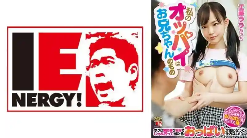 [UNCENSORED-LEAK]                     IENFH-22901 My breasts belong to my brother.My sister is concerned about her growing breasts. I can't help but be curious about her boobs being played around with each other in defenseless poses! Lara Kudo 495 5