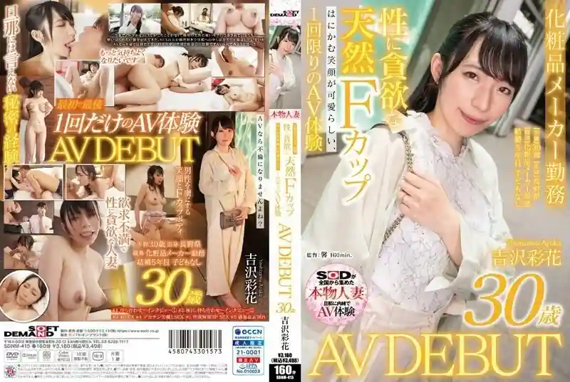 [UNCENSORED-LEAK]                     SDNM-415 Ayaka Yoshizawa 30 years old AV DEBUT 985 3 Works at a natural F cup cosmetics manufacturer with a cute shy smile and a lust for sex.