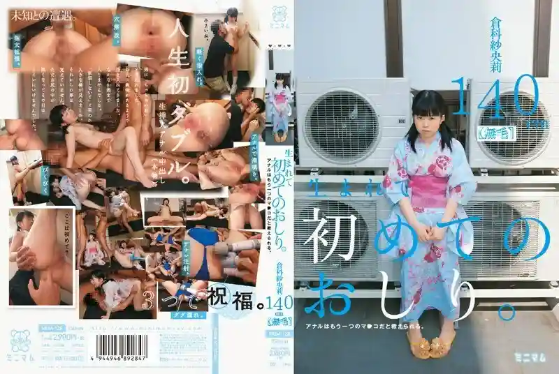 [UNCENSORED-LEAK]                     MUM-128 The first buttocks in my life. It is taught that anal is another mako. Saori Kurashina 140cm (Hairless)