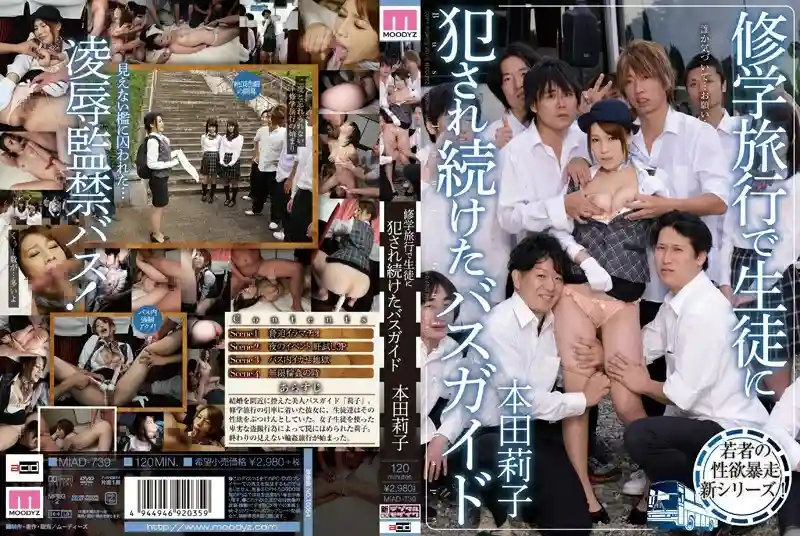 [UNCENSORED-LEAK]                     MIAD-739 Bus guide who continued to be violated by students on a school trip Riko Honda