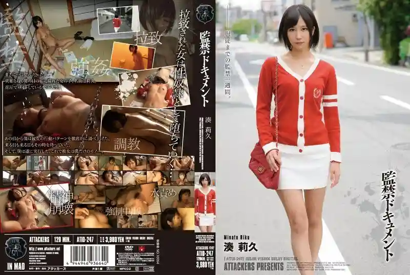 [UNCENSORED-LEAK]                     ATID-247 Confinement Document Riku Minato