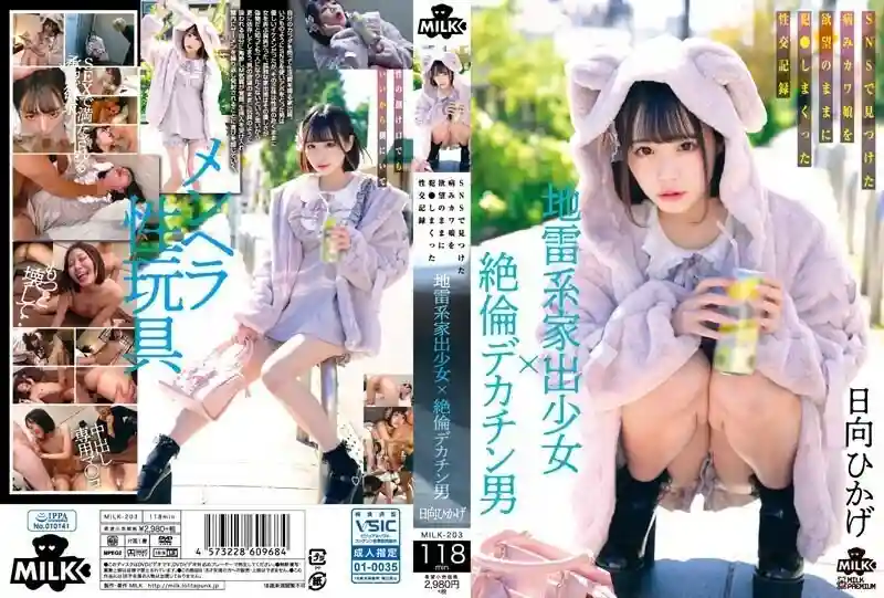 [UNCENSORED-LEAK]                     MILK-203 A landmine type runaway girl x a man with a big dick. A sexual record of a sick cute girl he found on SNS who was fucked with his desires Hikage Hinata 4,990 32