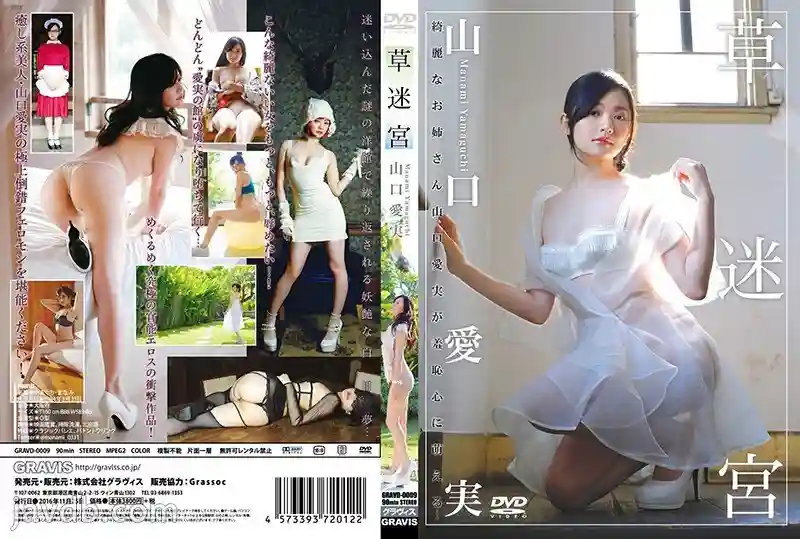GRAVD-0009 Grass Labyrinth/Yamaguchi Manami