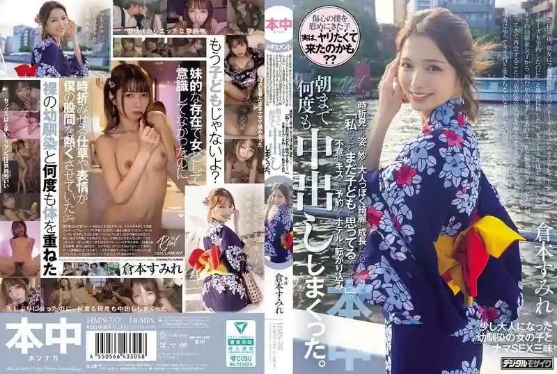 HMN-787 She arrived at the meeting place in a yukata, flashing a smile, and I thought she was the same as she was back then, but the way she looked from time to time made me realize she had grown up to be a strangely mature and beautiful woman. "You