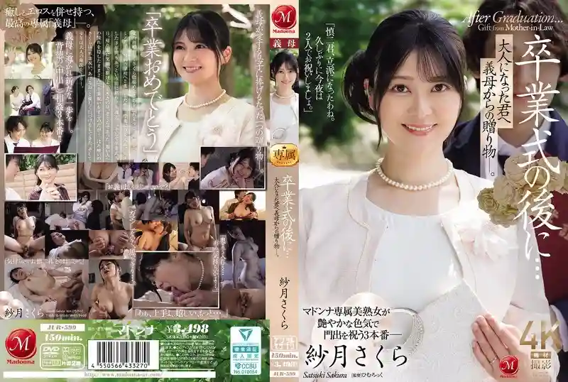 JUR-599 After the graduation ceremony… A gift from your stepmother to you now that you're an adult. Satsuki Sakura