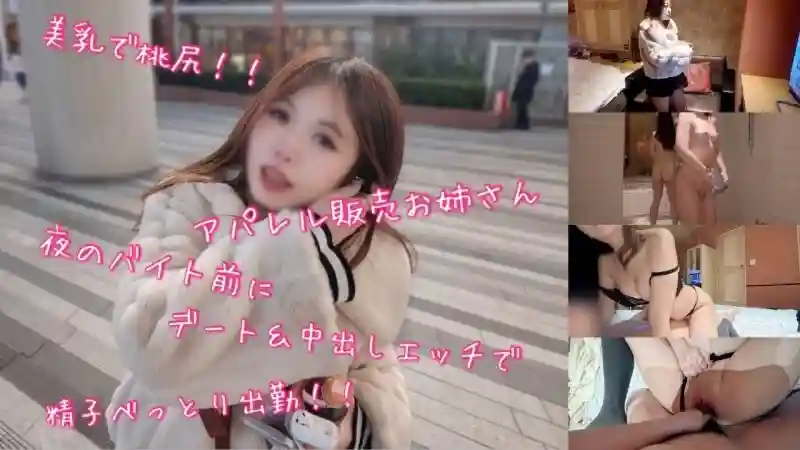 FC2-PPV-4826310 A beautiful-breasted, peachy-assed apparel saleswoman goes on a date and has creampie sex before going to work at night, leaving her covered in semen!