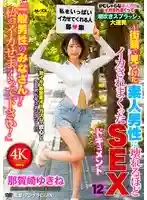 CEMD-792 "All the average guys! Please make me cum!" ~A sex documentary of an amateur man I found on the street who made me cum so hard I almost broke~ 12 Yukine Nakazaki