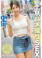 YMDD-477 Machiap-chan! A loose and fluffy literary heroine's sex in Tokyo, Ruru, 21 years old, university student