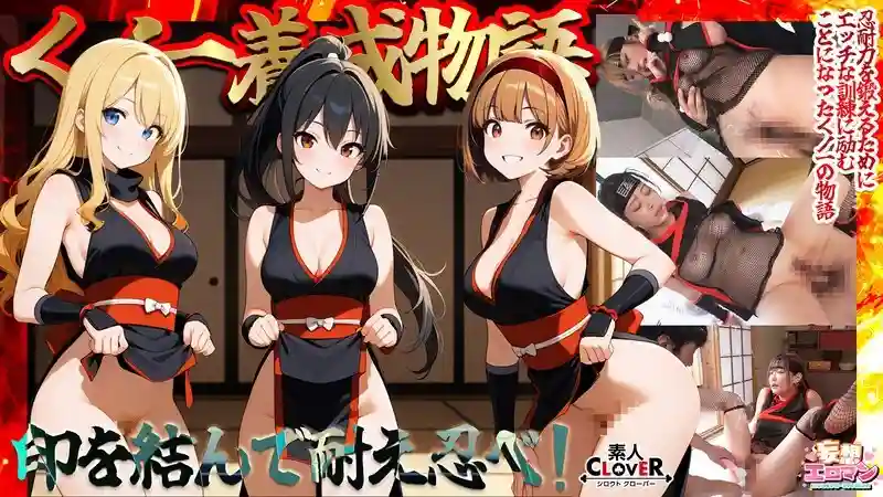 STCVS-036 [Ninja Training Story] 1. Three girls simultaneously perform the "Water Release Technique" with erotic ninja tools! 2. To overcome sensitive nipples, they play with them while having sex! 3. A big-breasted ninja is tormented with clito