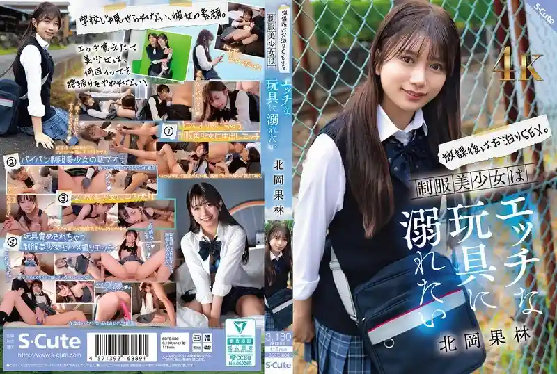 [UNCENSORED-LEAK] SQTE-630 After school, overnight sex. A beautiful girl in uniform wants to indulge in naughty toys. Karin Kitaoka